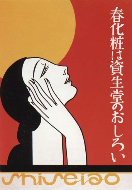 vintage-Shiseido-poster-by-Sue-Yabe